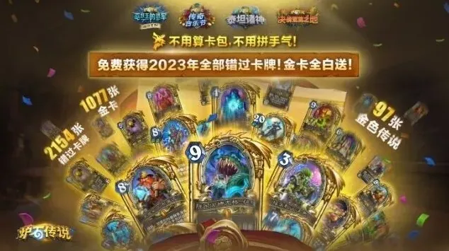 炉石传说回归