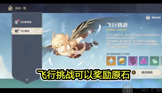 原神内容简介