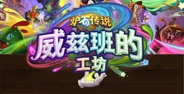 炉石传说胜地