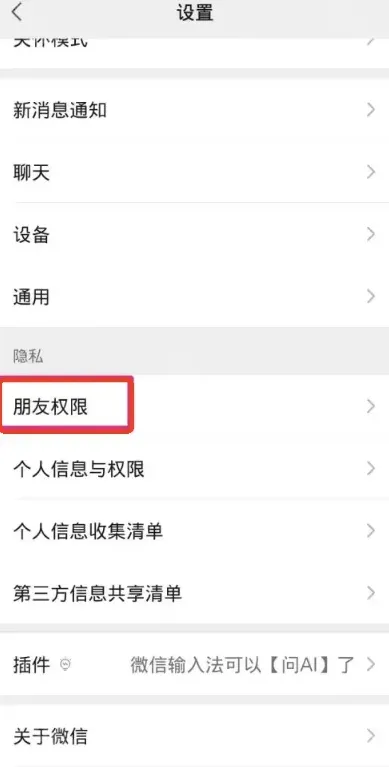 微信通讯录