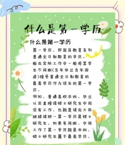 初始学历