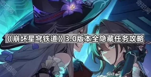 崩坏星穹铁道版本