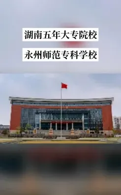 永州市