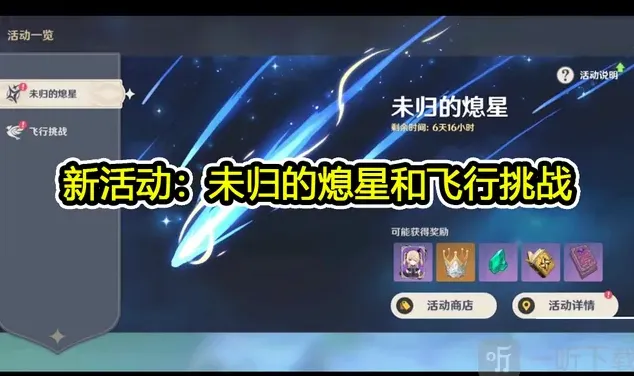 原神版本更新