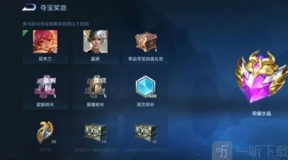 王者荣耀碎片