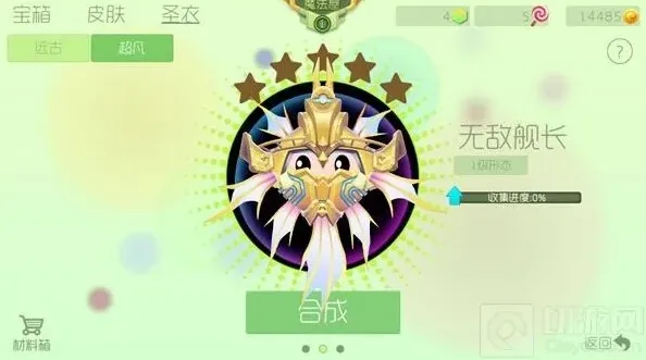球球大作战超凡