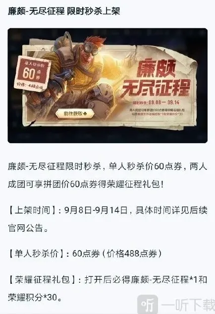 王者荣耀征程