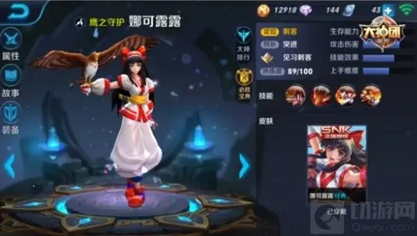 王者荣耀娜可露露铭文