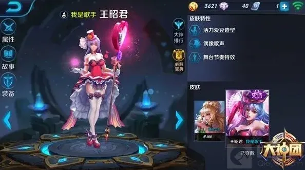 王者荣耀王昭君出装