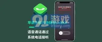 微信语音通话