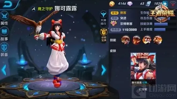 王者荣耀和鹰