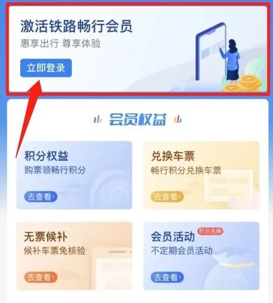 铁路12306火车票