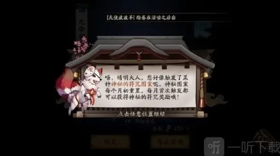 阴阳师神秘图案