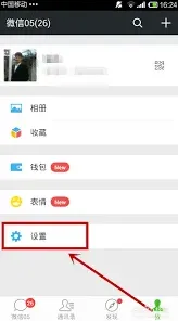 微信操作指南