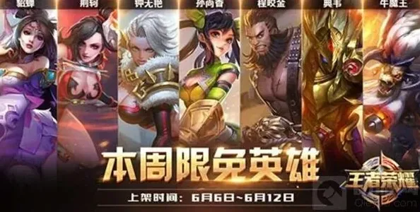 王者荣耀限免