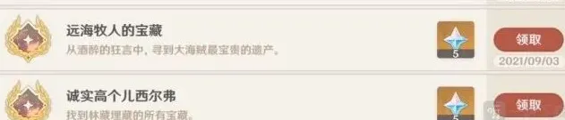 原神隐藏成就
