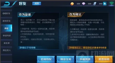 王者荣耀拜师