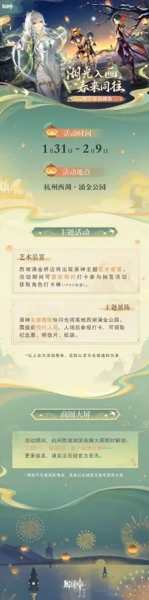 原神西湖