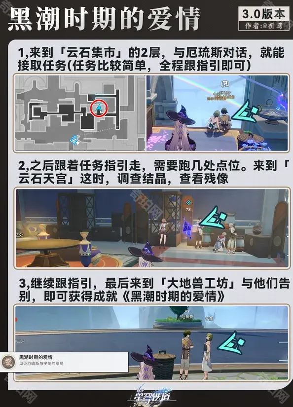崩坏星穹铁道任务攻略