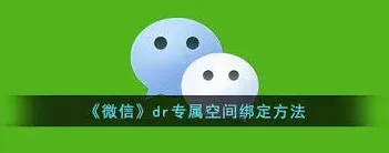 微信空间