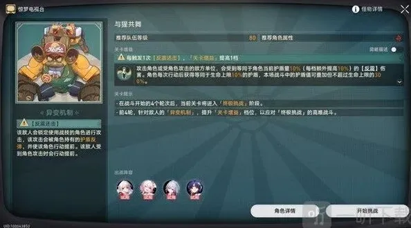 崩坏星穹铁道惊梦