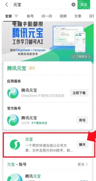 元宝腾讯