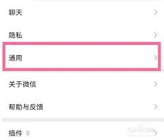 微信如何放大字体