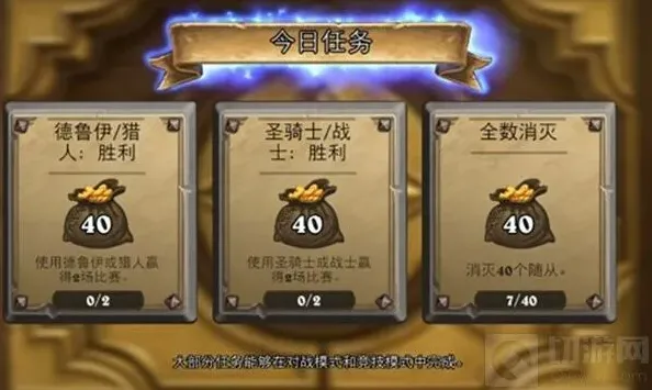 炉石传说任务奖励