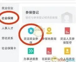 微信灵活就业社保