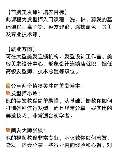 美发技术