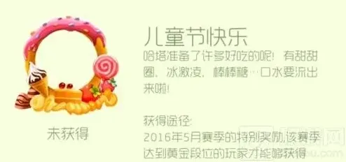球球大作战儿童节快乐