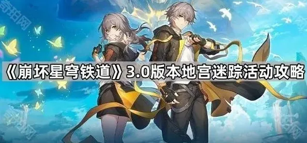 崩坏星穹铁道版本