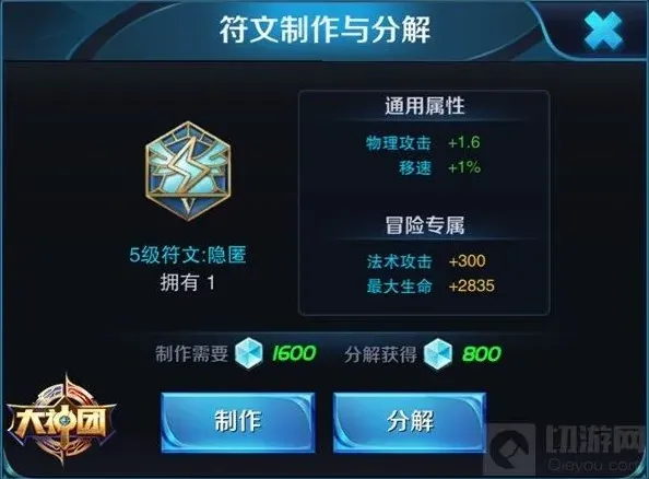 王者荣耀符文