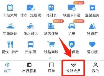 铁路12306铁路
