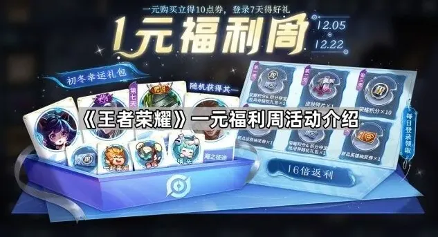 王者荣耀活动介绍