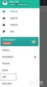 扫描全能王文档加密