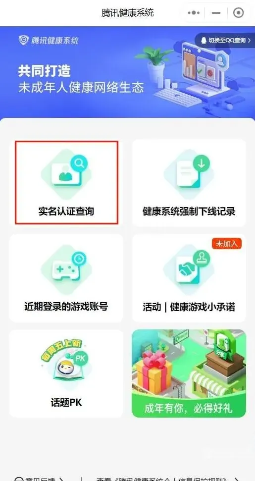 微信修改