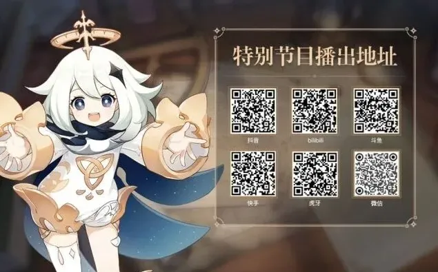 原神前瞻
