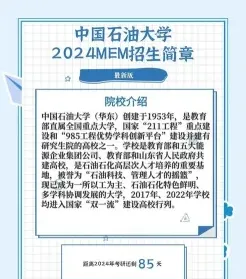 中国石油大学