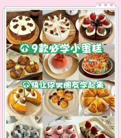 西点烘焙