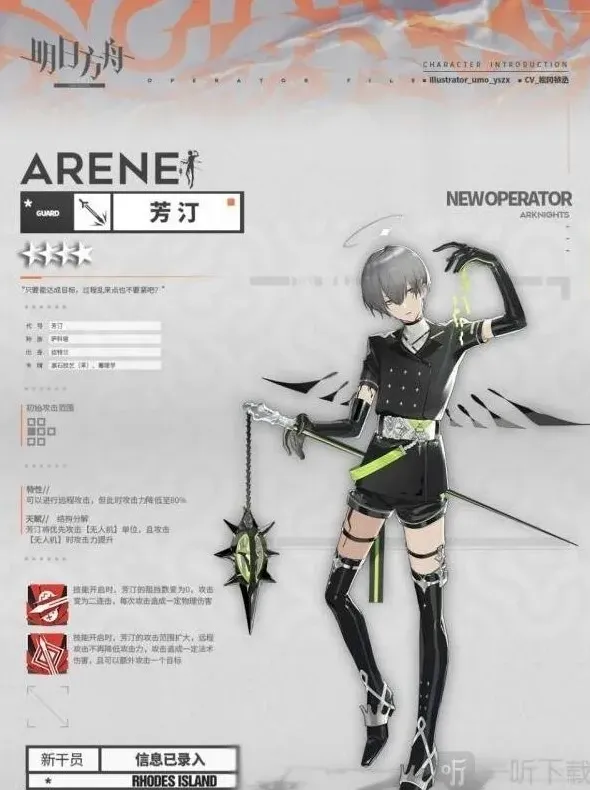 明日方舟芳汀