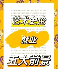艺术史论
