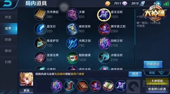 王者荣耀出装