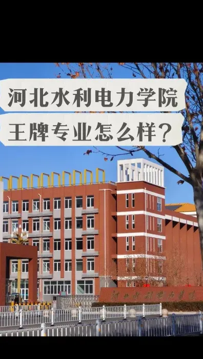 水利电力