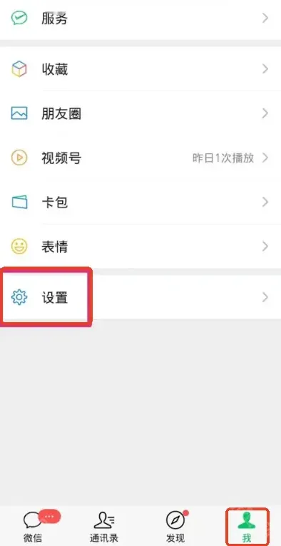 微信黑名单