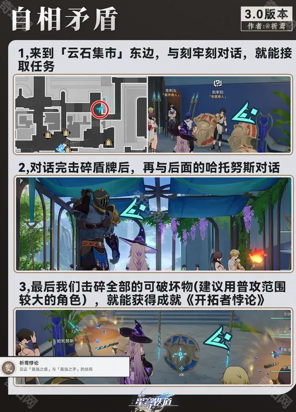 崩坏星穹铁道崩坏