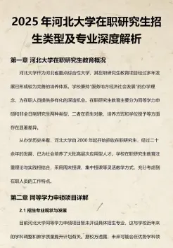 在职研究生