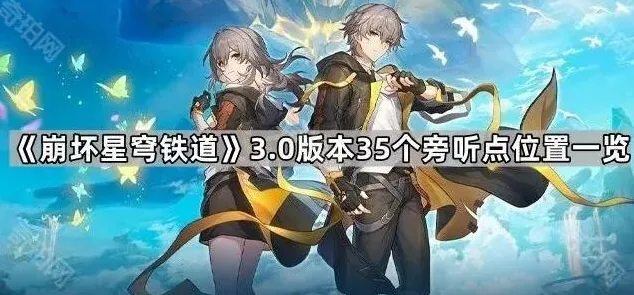 崩坏星穹铁道版本