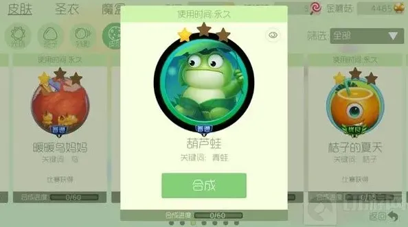 球球大作战芦蛙