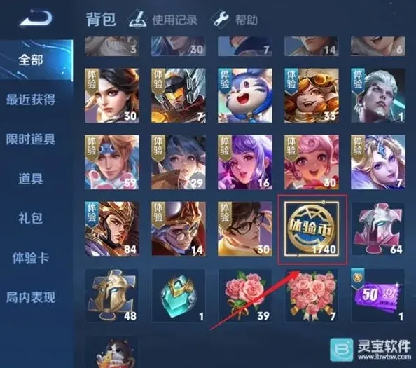 王者荣耀兑换